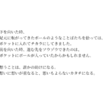 下を向いた時、足元に転がってきたボールのようなことばたちを拾っては、ポケットに入れてチカラにしてきました。前を向いた時、進む先をソウゾウできたのは、ポケットにボールが入っていたからかもしれません。想うことは、誰かの助けになる。想いに想いが重なると、思いもよらないカタチになる。